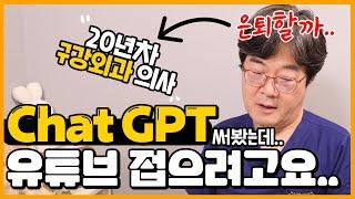 충격 Chat GPT !