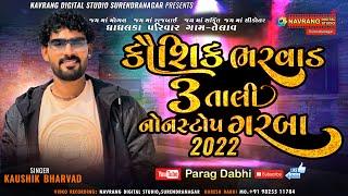 kaushik Bharwad | Jagrutiba Chaudhary | 3 Tali Nonstop 2022 | Live Garba  | Telav Gam | Parag Dabhi