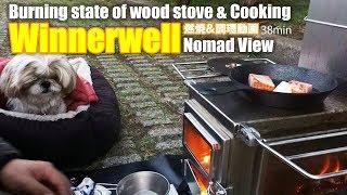 【Winnerwell Nomad View M-Size】Burning state of wood stove & Cooking