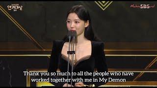 [ENG SUB] 2023 SBS Drama Awards - Top Excellence Award Kim You Jung 김유정 of My Demon