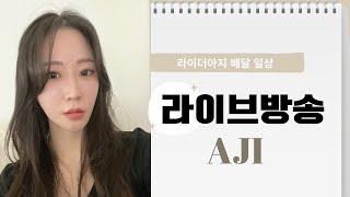 06월22일 콜 없는 일요팅!!!