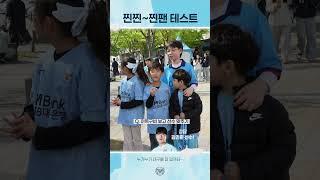 찐팬들과 함께하는 찐팬테스트🩵 #대구FC