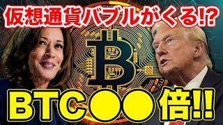 【仮想通貨】初心者必見！！なぜこれからバブルがくると言われているのか？