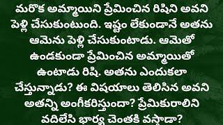 ప్రియా నీ దాన్ని-46 {జ్ఞాపకాలు పోగేసుకోనా} #telugutextstories #storiesintelugu #audiostories #navala