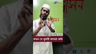 স্বায়ত্তশাসন | Bangla sothik banan & uccharon | Joykoly Academy