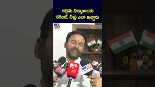 How electricity and water were given to illegal structures : Mallu Bhatti Vikramarka - TV9