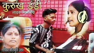 Khudukh Song!!Singer Sitamuni Oraon!! Live recording