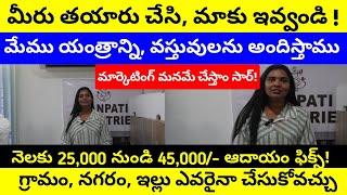 తక్కువ ఇన్వెస్ట్మెంట్ తో సూపర్ బిజినెస్ Self Employment New Business Ideas 2024 |Ganapati Industries