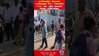 TVK || BJP || School students || Trilingual policy