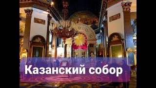 Казанский Кафедральный собор #СанктПетербург #питер #казанскийсобор