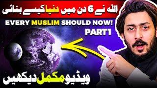 ALLAH ne Duniya mein sabse pehle kya banaya | how universe was created in hindi