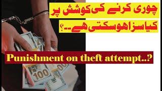 Punishment of theft attempt | Lawyer online | Atiq Usman Official