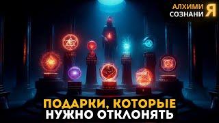 ИЗБРАННЫЕ, 6 подарков, которые НИКОГДА не принимай ни при каких обстоятельствах
