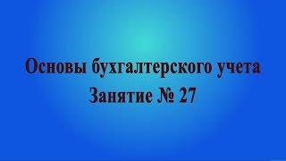 Занятие № 27. Отпуск готовой продукции