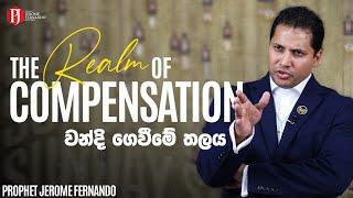 The Realm of Compensation | වන්දි ගෙවීමේ තලය with Prophet Jerome Fernando