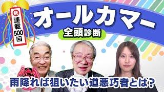 【祝連載500回！/オールカマー2024全頭診断】レーベンスティール1強？ 逆転候補は変わり身に期待、重賞初出走のあの伏兵！ 神戸新聞杯の注目馬も解説