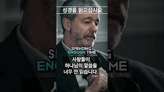 폴 워셔 "성경을 읽으십시오." #성경 #말씀 #영어설교 #말씀PT