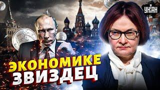 7 МИНУТ НАЗАД: Экономике звиздец! Набиуллину нагнули — Санкции добили Россию / ЛИПСИЦ