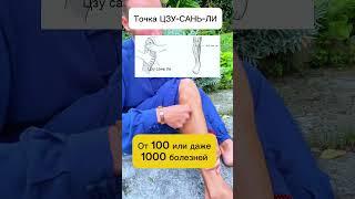 Лучшая точка от 100 или более болезней #зож #массаж #упражнения