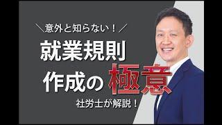 就業規則とは。作らなくても大丈夫？就業規則がない会社が抱えるリスクについて