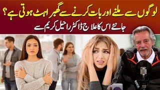 How to Overcome Social Anxiety? - Tips to Deal With Social Phobia | Dr Raheel Karim