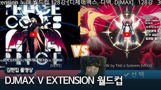 김편집과 DJMAX RESPECT V EXTENSION 월드컵 (128강~결승) 231213