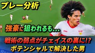 [チェイスアンリ選手プレー分析] 実際のところどんな選手なのか!? #チェイスアンリ #サッカー日本代表 #遠藤航