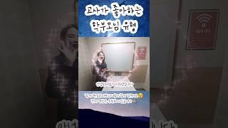 교사가 좋아하는 학부모님 유형 5가지