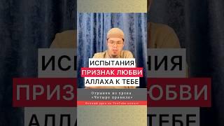 Аллах испытывает тех, кого любит