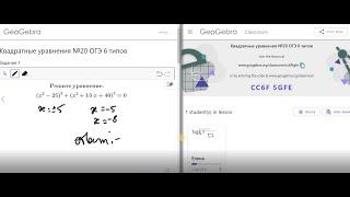 GeoGebra Lesson.GeoGebra Class.Создаем работу для каждого ученика, на примере задания с моего сайта.