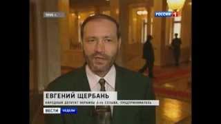 Тимошенко, Щербань, Украина.  "Вести Недели " Россия 1