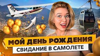 Как отметить день рождения в Израиле!?