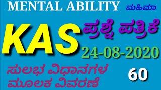 KAS 2020 mental ability questions solved with easy tricks by Mariswamy.Mahimaa