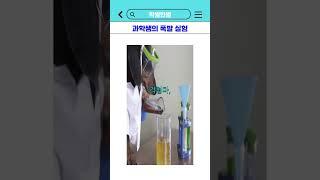 과학샘의 폭팔 실험 #shorts