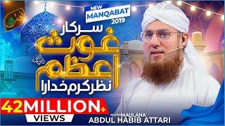 Sarkar-e-Ghous-e-Azam Nazar-e-Karam Khudara | New Manqabat  | Abdul Habib Attari