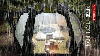 Heavy rain in the heat wave  ·Camping in the rain