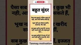 बहुत सुंदर  #motivation #viralvideo #astrology #trending #quotes #ram