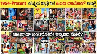 Kannada Films Remade in Hindi | Kannada Movies Which Were Remade in Hindi | Kannada To Hindi Remake