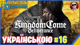 Kingdom Come: Deliverance  Пригоди лицаря ◉ Проходження українською #16