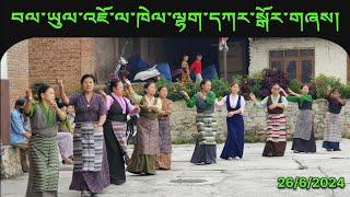 Lhakar Gorshey / བལ་ཡུལ་ལྷག་དཀར་སྒོར་གཞས། | Jawalakhel Samdupling Settlement Nepal 26/6/2024