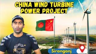 China wind power project in sirajganj district | china nay sirajganj main wind power project lagaya