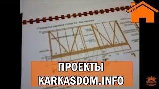 Kd.i: KarkasDom.info