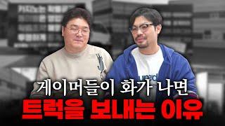 게이머들이 화가 나면 트럭을 보내는 이유 [웹툰작가 이종범님 초대석]