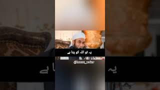 Hazrat Muhammad (S.A.W) nay farmaya .... | bayan | by Molana Tariq Jameel... | #trending #shorts