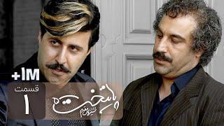Paytakht 5 Serial Irani E 1 | سریال ایرانی کمدی پایتخت 5 قسمت اول
