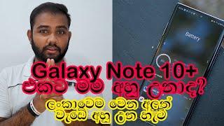 Galaxy Note 10+ Unboxing Sri Lanka | Tech Edition