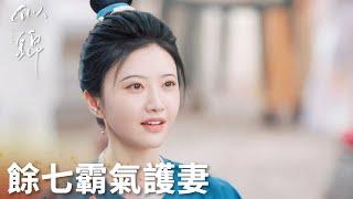 「似錦」跋扈郡主舉鞭怒抽姜似？餘七趕到一把將其拽下！ | WeTV