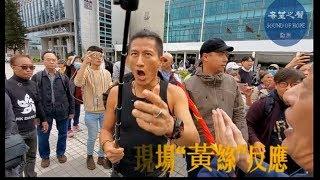 【特別報道】一“藍絲”男持“中共旗”隻身突然踩場近千”黃絲“人中環集會 後果是....