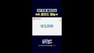 [컴백 티저] 롱 타임 노 씨, 식센 #식스센스시티투어