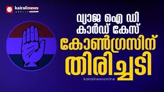 യൂത്ത് കോണ്‍ഗ്രസ് വ്യാജ ഐഡി കാർഡ് കേസ്; നിര്‍ണായക തെളിവുകള്‍ ക്രൈംബ്രാഞ്ചിന്